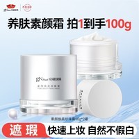 京润珍珠（gNPearl）珍珠膏50g素颜焕美贵妇膏 妆前隔离遮瑕懒人亮肤面霜 素颜焕美珍珠膏50g*2罐