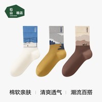 松山棉店雅趣中筒袜子男女棉柔个性透气舒适潮袜子不撞款时尚礼盒3双装 HT550-3001544-D 3双 均码 （推荐35-42码）