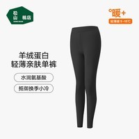 松山棉店轻薄打底秋裤男女装透气7A滋养肌肤舒适秋冬季保暖裤商场同款 女士-黑色 2XL （女士175，男士185)