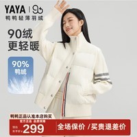 鸭鸭（YAYA）【90+系列】零压轻暖羽绒服女士2025秋冬新款短款立领休闲外套XB 米色 M