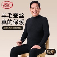 浪莎保暖内衣男【25秋冬新品】中老年加绒加厚德绒发热羊毛蚕丝套装