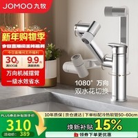 九牧（JOMOO）面盆水龙头硅黄铜机械臂卫生间冷热双控洗脸盆洗手盆龙头32706