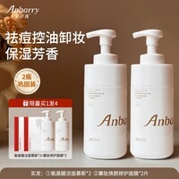 安蓓芮氨基酸洗面奶泡沫洁面慕斯卸妆二合一深层清洁收缩毛孔控油祛痘女 轻柔净澈清爽控油（2瓶优惠装）