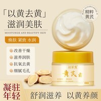 DR.TOUCH面霜黄芪霜国货滋润保湿改善黄暗沉提亮补水嫩肤紧致毛孔男女礼物 50g*2瓶