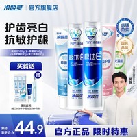 冷酸灵极地白抗敏感牙膏多效护理套装清新口气洁白牙齿清火护龈抑牙菌斑 极地白2支+清火益齿+乐齿护龈+抑牙菌斑 500g*1套