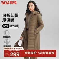 鸭鸭（YAYA）羽绒服女士2024冬季轻薄中长款新款时尚可拆帽收腰显瘦外套 摩卡色 165/88A(L)