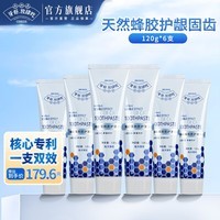 合和泰蜂胶双效优护牙膏进阶家庭装 清新口气平衡菌群 120g*6支装