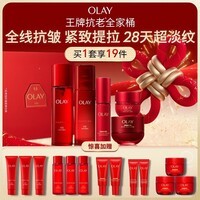 玉兰油（OLAY）全新大红瓶水乳液超红瓶面霜眼霜精华液抗皱护肤品套装新年礼物女