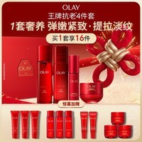 玉兰油（OLAY）全新大红瓶水乳液超红瓶面霜精华液抗皱护肤品套装新年礼物送女友