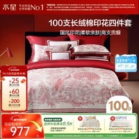 水星家纺四件套100支长绒棉床上纯棉100%高级感轻奢床单双人套件1.8床