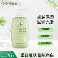 曼秀雷敦 深层滋润润肤乳液-柠檬草香250ml 提亮紧致 身体乳液润肤露