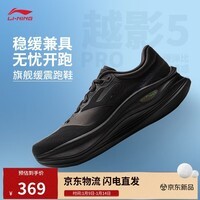 李宁越影5 PRO丨缓震保护跑步鞋男秋冬季轻量高回弹运动鞋ARHV013