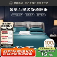 源生活100支全棉四件套 100%纯棉刺绣纯色床上用品酒店套件1.5米床 200x230cm