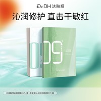 达肤妍B5积雪草面膜1盒+海葡萄面膜1盒装补水保湿多效修护面膜新年送礼