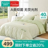 全棉时代四件套A类抗菌纯棉床上用品熊宝合集