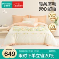 全棉时代（PurCotton）秋冬床上磨毛四件套贡缎套件抗菌防螨贡缎磨毛绿叶仙踪-桔1.5米床