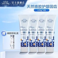 合和泰益生菌蜂胶牙膏幽门螺螺菌牙:膏清新口气去口臭异味 4支*120g