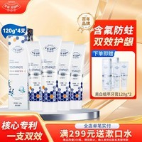 合和泰蜂胶牙膏益生菌牙膏幽门螺旋大肠杆菌牙:膏清新口气口腔异味牙膏 120g*4支【赠美白牙膏120g*2支】