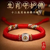 金刚结十二生肖红绳手链本命佛手绳男女本命年转运马年手绳 红绳马-1个 无规格