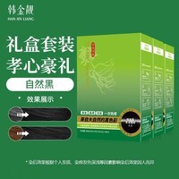 韩金靓 清水黑染发剂植物黑发焗油自然一梳黑爸妈长辈礼物送礼染发膏 自然黑 170ml *3盒【可盖白发】