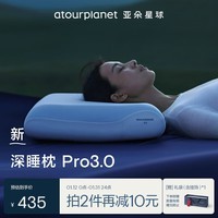 亚朵星球深睡枕Pro3.0 海绵记忆枕成人10cm护颈椎枕头助眠枕芯新年礼物