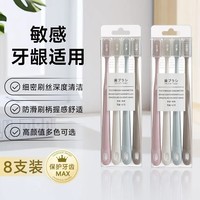 RAOYI高密宽头软毛牙刷护龈敏感牙龈专用牙刷 马卡龙护龈软毛* 8支