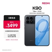 小米REDMI K90 骁龙®8至尊版 7100mAh大电池 青山护眼 黑色 16GB+512GB 红米5G手机国家补贴