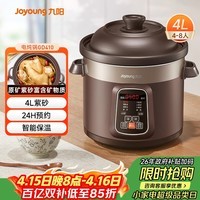 九阳（Joyoung）电炖锅电炖盅电砂锅炖汤盅煲汤锅多功能锅紫砂锅燕窝炖盅煮粥锅直炖4L大容量 可预约保温GD410
