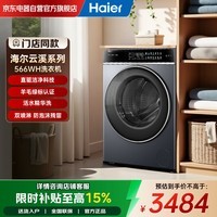 海尔（Haier）云溪4.0系列内衣儿童滚筒洗衣机全自动10公斤京东自营 超薄家用一级能效门店同款XQG100-BLDE566WH