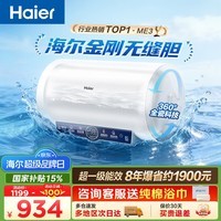 海尔（Haier）热水器电热水器60升ME3 金刚无缝胆 镁棒免更换 一级节能 家用储水式2200W速热WIFI智联上门安装  60L 2200W 80%首选ME3行业第一