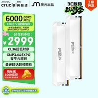 英睿达（crucial）32GB（16GB×2）DDR5 6000 台式机内存条 Pro系列 美光（原镁光）原厂颗粒 CL36超频 AI电脑配件
