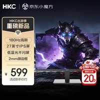 HKC 27英寸180Hz高刷IPS面板99%sRGB广色域144Hz游戏电竞办公低蓝光液晶电脑HDMI接口显示器 战狼V7