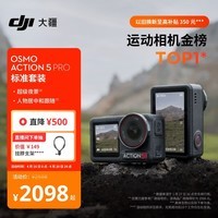 大疆 Osmo Action 5 Pro 超旗舰画质运动相机户外摩托骑行潜水vlog相机便携式旅拍摄像机