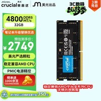 英睿达（crucial）32GB DDR5 4800 笔记本内存条 美光（原镁光）原厂颗粒 AI电脑配件