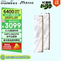 英睿达（crucial）32GB（16GB×2）DDR5 6400 台式机内存条 Pro系列 美光（原镁光）原厂颗粒  CL32超频 AI电脑配件
