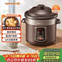 九阳（Joyoung）电炖锅电炖盅5L大容量紫砂预约电砂锅 多功能锅 智能定时精炖煮粥煲汤锅DG50Z-GD510