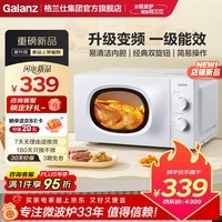 格兰仕（Galanz）变频微波炉家用小型一级能效静音省电 均匀加热 双旋钮便捷操作易清洁变频微波炉 升级款 X10(W0)