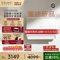 COLMO北极星铂钻胆电热水器C3【重磅新品】 60L一级能效无镁棒富锶锌 铂钻鲜水舱CFBS6032-C3一价全包