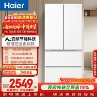 海尔（Haier）「小红花系列」500L法式多门母婴冰箱594mm专业超薄一级能效BCD-500WGHFDEDWVU1国家补贴
