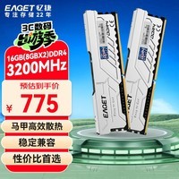 忆捷（EAGET） 16GB(8GBX2)套装 DDR4 3200Mhz 电脑台式机内存条 马甲条 适配游戏电竞PS40