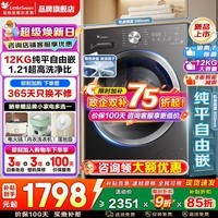 小天鹅（LittleSwan）滚筒洗衣机全自动家用 10/12公斤大容量洗脱/洗烘一体带烘干除菌除螨一级能效以旧换新家电补贴 12公斤新品+1.21洗净比+银离子除菌 滚筒单洗