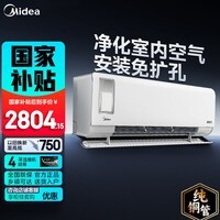 美的（Midea）新风挂机空调  静新风 焕新风洁净空气 新一级能效变频冷暖 家用卧室壁挂式空调 智能家电 一级能效独立新风【静新风】 大1.5匹