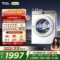 TCL大眼萌超级筒T7R小黄人滚筒洗衣机全自动洗烘一体10KG大筒径家电国家补贴以旧换新G100T7R-HDI