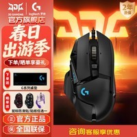 罗技（G）G502HERO主宰者游戏鼠标电竞鼠标有线RGB机械配重竞技FPS吃鸡宏cf送男友男生礼物DJ11 G502 HERO