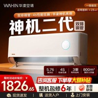 华凌空调 神机二代 大1.5匹空调 双排铜管 超一级能效 家用冷暖智能变频空调 以旧换新 国家补贴 神机二代 【大1.5匹】 35HE1Ⅱ