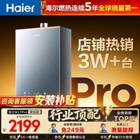 海尔（Haier）【咨询客服领补贴】KL7GT/KL7PRO燃气热水器天然气家用16升TSI增压低压启动一级静音洗澡恒温 16L 爆款升级KL7PRO静音王