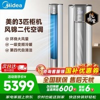 美的（Midea）空调柜机立式空调3匹  锐静二代双排纯铜管智行大风量独立除湿新一级能效变频冷暖四代自清洁客厅 一级能效大风口设计【风锦二代】 大3匹