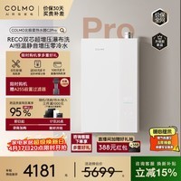 COLMO北极星C2 Pro天然气燃气一级能效无冷凝管超增压零冷水 恒温静音16升热水器以旧换新