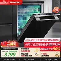西门子（SIEMENS）【黑魔镜2.0】636ultra智享版甲流消杀150升以上超大容积洗碗机嵌入式双核热动力烘干SJ43HB00KC