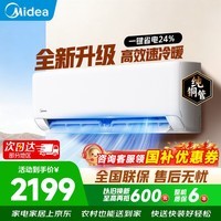美的（Midea）空调挂机大1.5匹冷静星升级款新一级能效变频冷暖节能省电智能家用卧室挂机独立除湿以旧换新补贴 一级能效防直吹 手机智控XA1P 大1.5匹